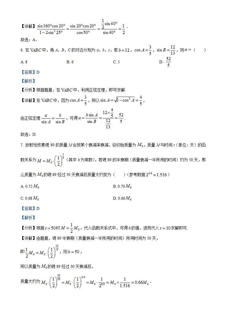 陕西省榆林市府谷中学2022-2023学年高二下学期第二次月考理科数学试题（解析版）03