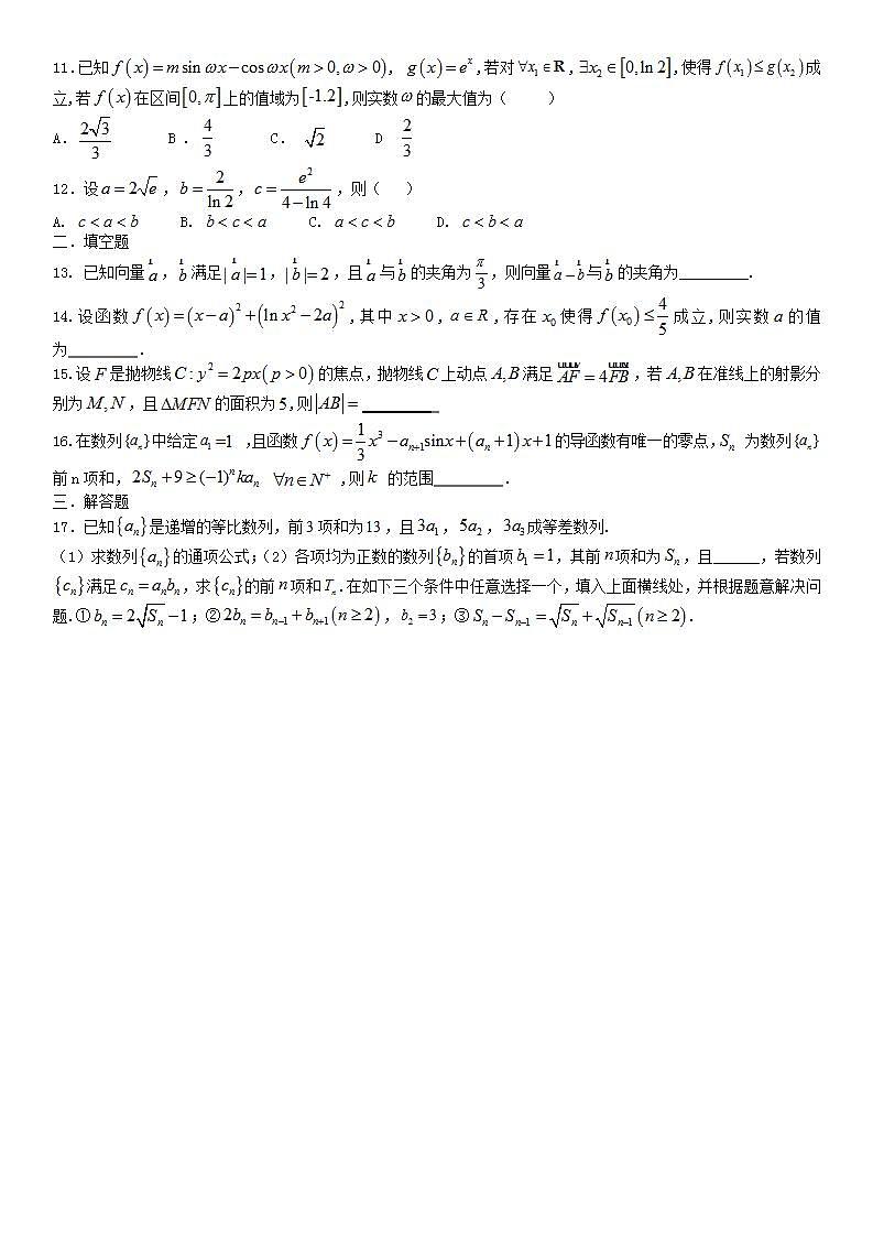 四川省成都市石室中学2023届高三下学期三诊数学（理科）复习题（五）第2页