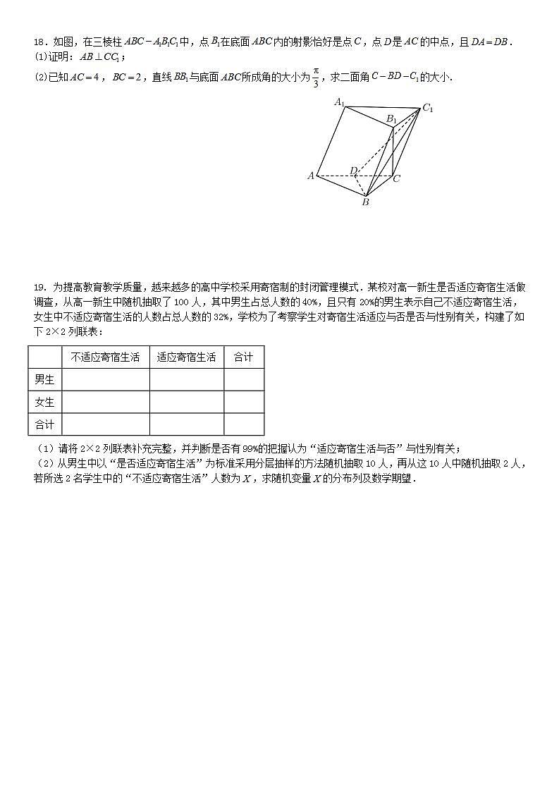 四川省成都市石室中学2023届高三下学期三诊数学（理科）复习题（五）第3页