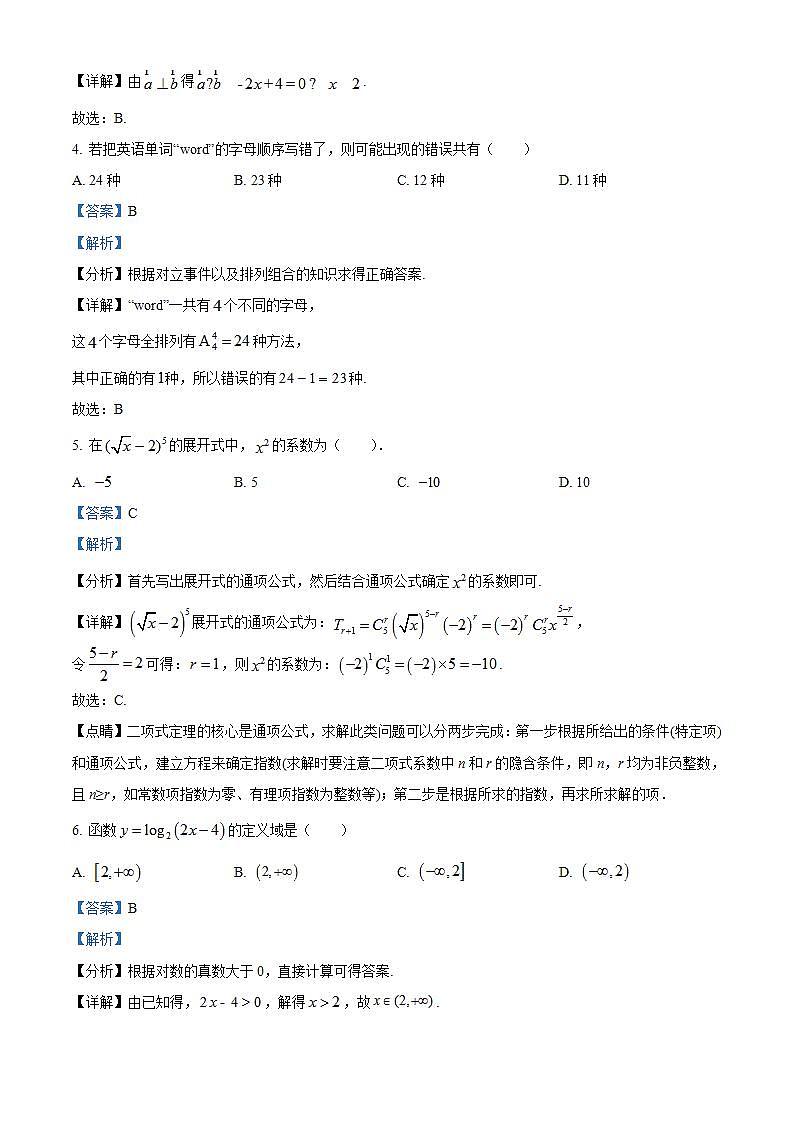 云南省曲靖天人高级中学2022-2023学年高二下学期期中考试数学试题（解析版）02