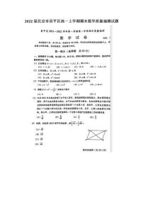 2022届北京市昌平区高一上学期期末数学质量抽测试题(无答案）