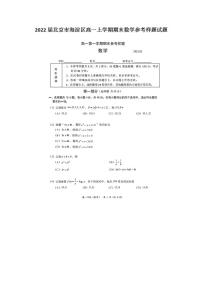 2022届北京市海淀区高一上学期期末数学参考样题试题(无答案）