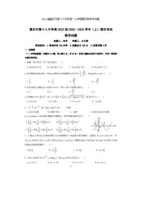 2023届重庆市第十八中学高一上学期期末数学考试题(无答案）
