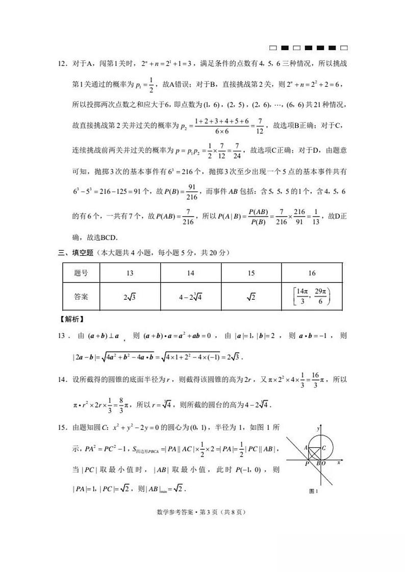 2024届贵州省六校联盟高考实用性联考卷数学试题（附答案）03