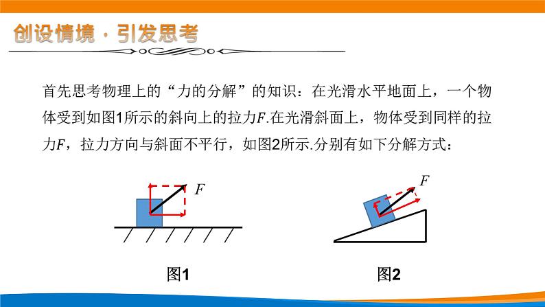 新人教A版高中数学必修二《6.3.1平面向量基本定理》课件02