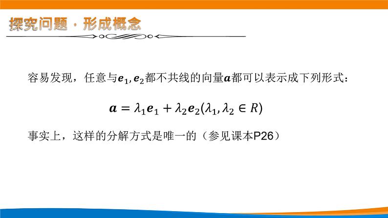 新人教A版高中数学必修二《6.3.1平面向量基本定理》课件06