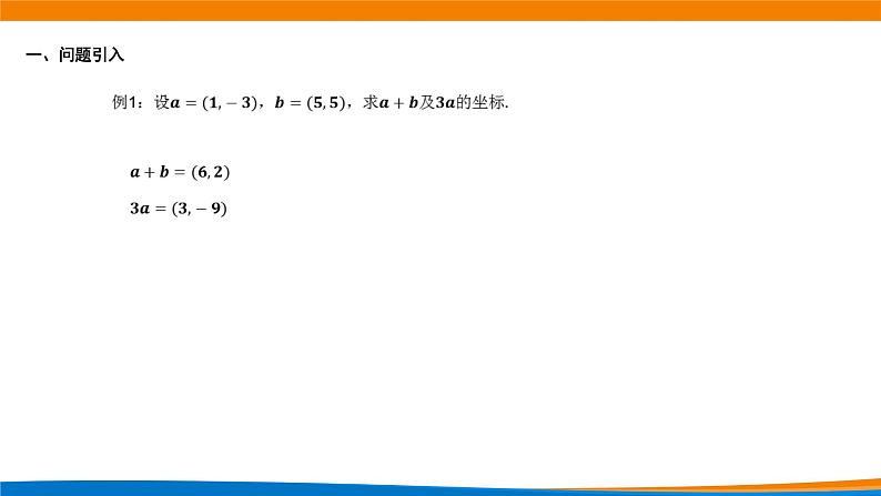 新人教A版高中数学必修二《6.3.5平面向量数量积的坐标表示》课件第2页