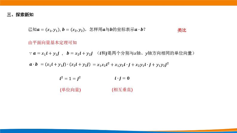 新人教A版高中数学必修二《6.3.5平面向量数量积的坐标表示》课件第5页