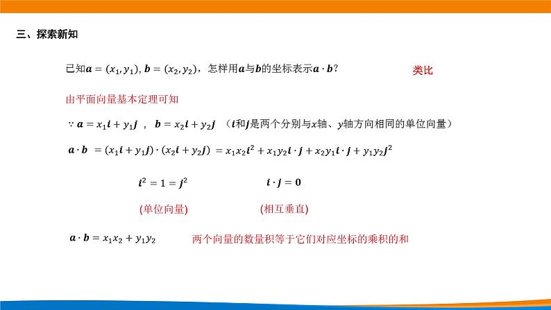 新人教A版高中数学必修二《6.3.5平面向量数量积的坐标表示》课件第6页