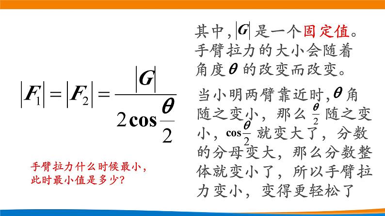 新人教A版高中数学必修二《6.4.2向量在物理问题中的应用举例》课件第6页