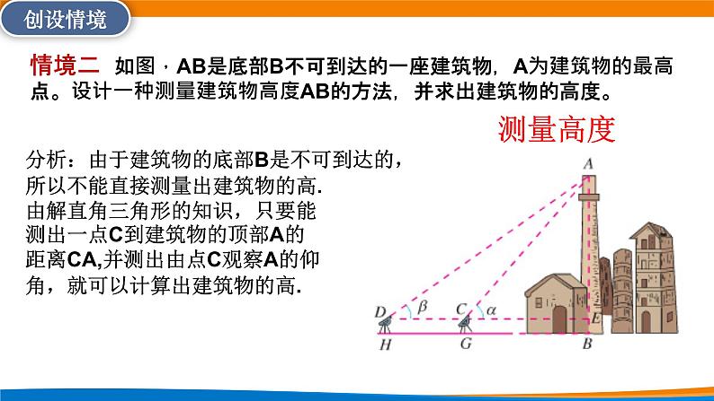 新人教A版高中数学必修二《6.4.5余弦定理 正弦定理应用举例》课件第6页