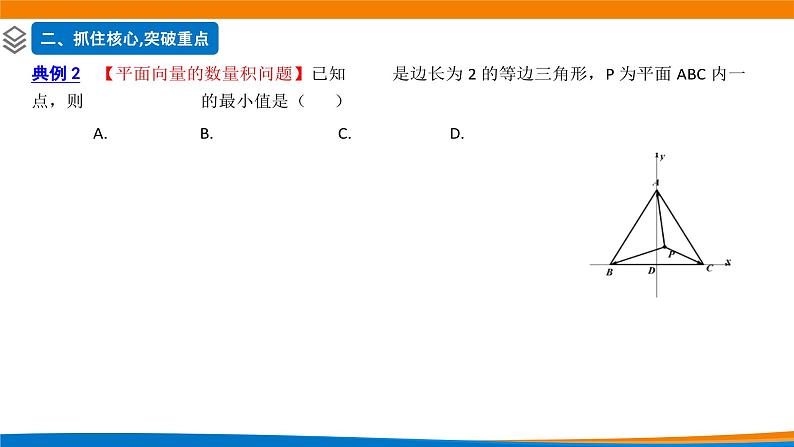 新人教A版高中数学必修二《6.5平面向量复习课》课件第8页