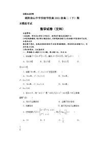 四川省绵阳市南山中学实验学校2022-2023学年高二下学期期末模拟考试数学（文）试题（含答案）