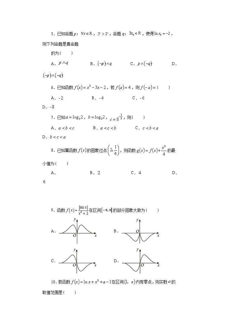 四川省绵阳市南山中学实验学校2022-2023学年高二下学期期末模拟考试数学（文）试题（含答案）02