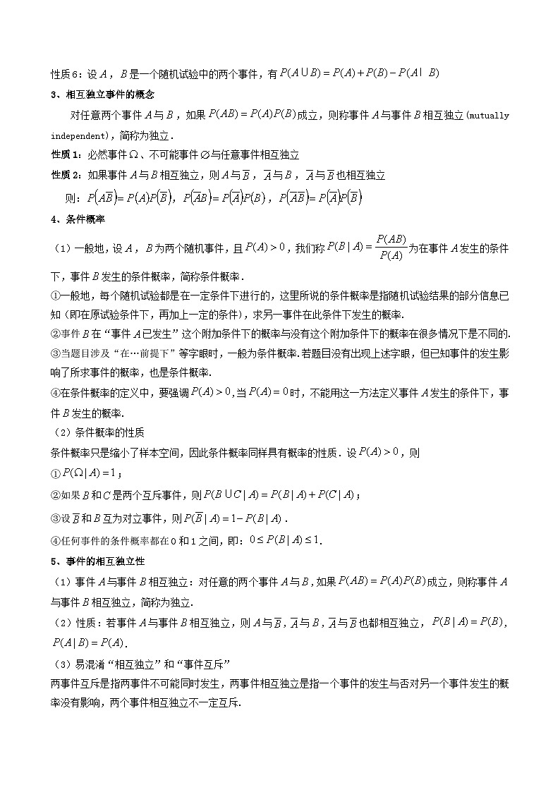 第3讲 概率及随机变量的分布列-【冲刺双一流】备战2023年高考数学二轮复习核心专题讲练（新高考版）02