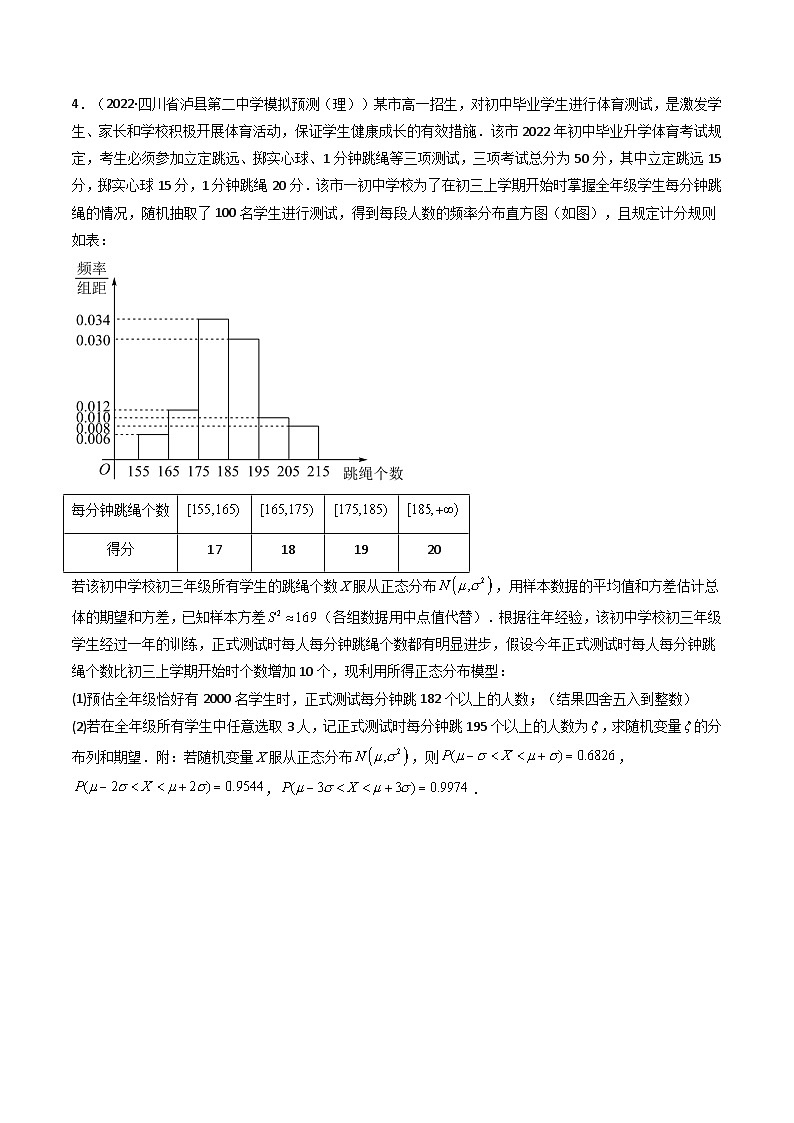 第4讲 统计与概率综合解答题(原卷版）第3页