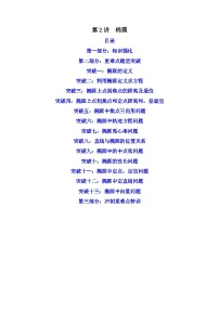 第2讲 椭圆（重难题型）-【冲刺双一流】备战2023年高考数学二轮复习核心专题讲练（新高考版）