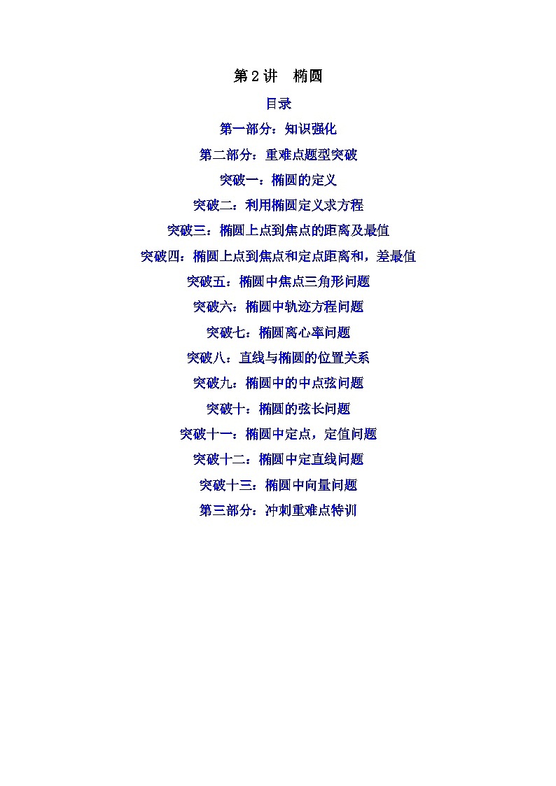 第2讲 椭圆(解析版）第1页