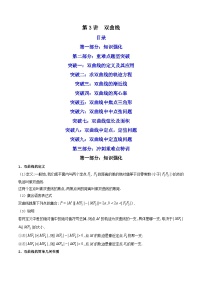第3讲 双曲线（重难题型）-【冲刺双一流】备战2023年高考数学二轮复习核心专题讲练（新高考版）