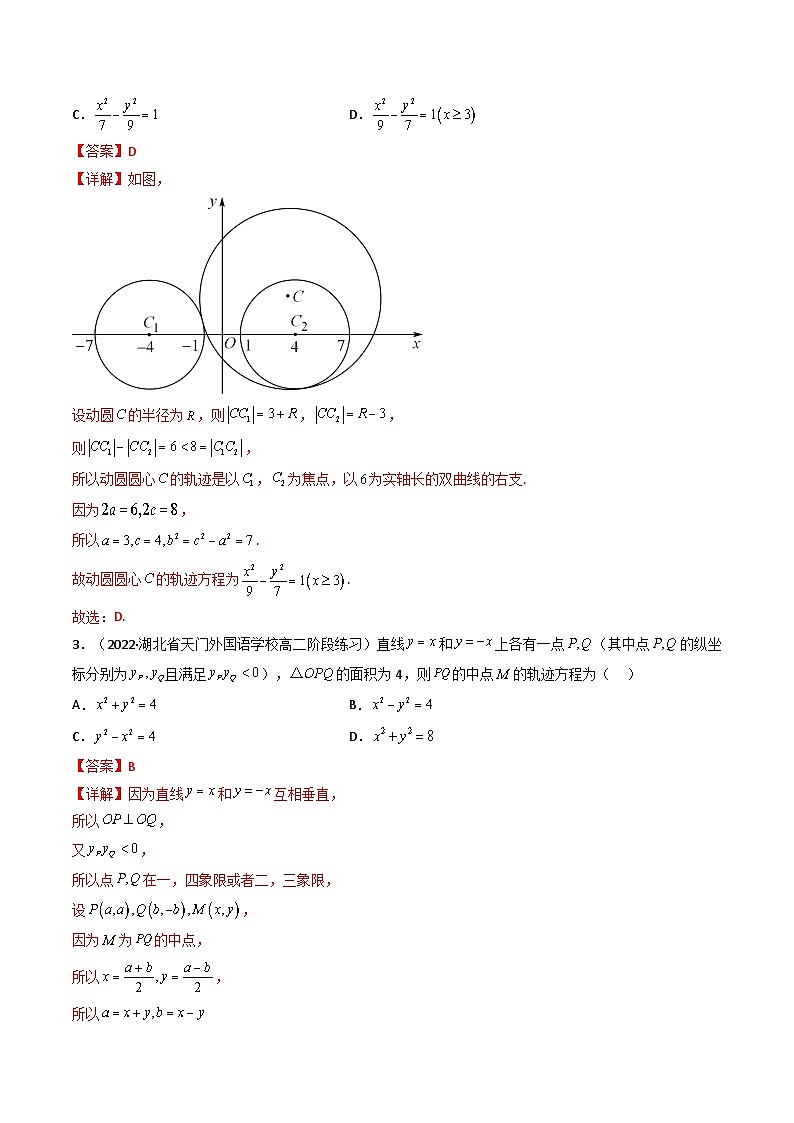 第5讲 圆锥曲线综合问题(解析版）第2页