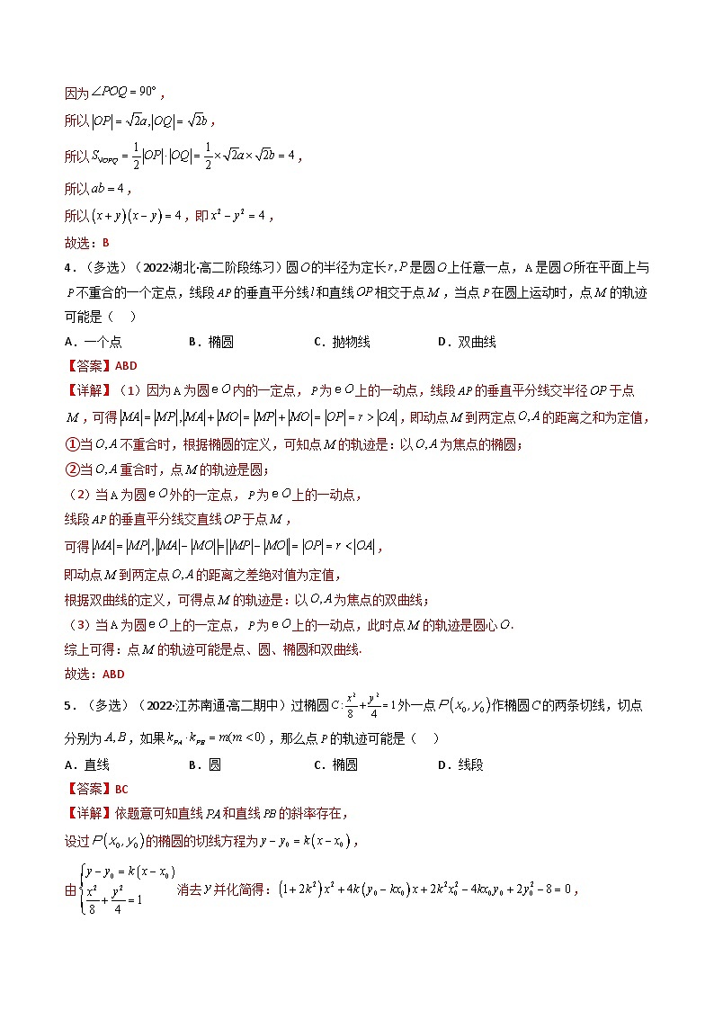 第5讲 圆锥曲线综合问题(解析版）第3页