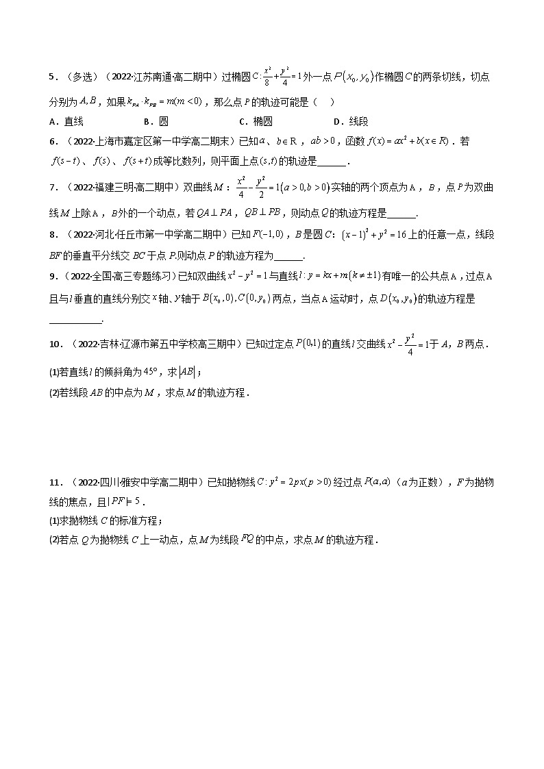 第5讲 圆锥曲线综合问题(原卷版）第2页