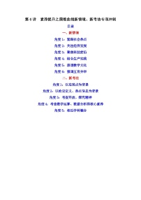 第6讲 素养提升之圆锥曲线新情境、新考法专项冲刺-【冲刺双一流】备战2023年高考数学二轮复习核心专题讲练（新高考版）