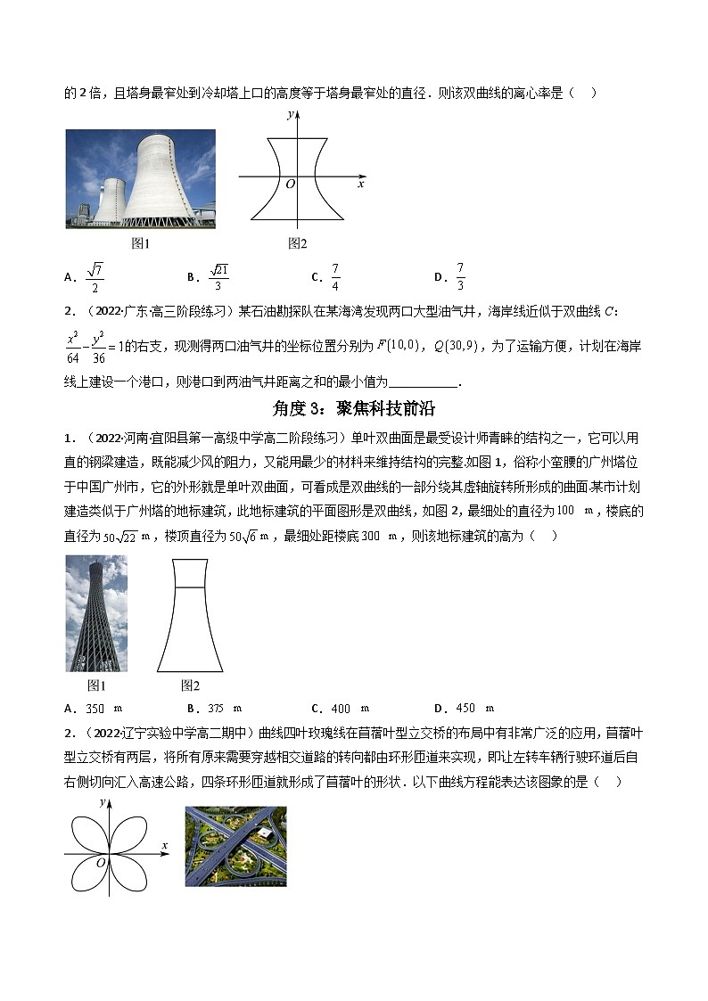 第6讲 素养提升之圆锥曲线新情境、新考法专项冲刺(原卷版）第3页