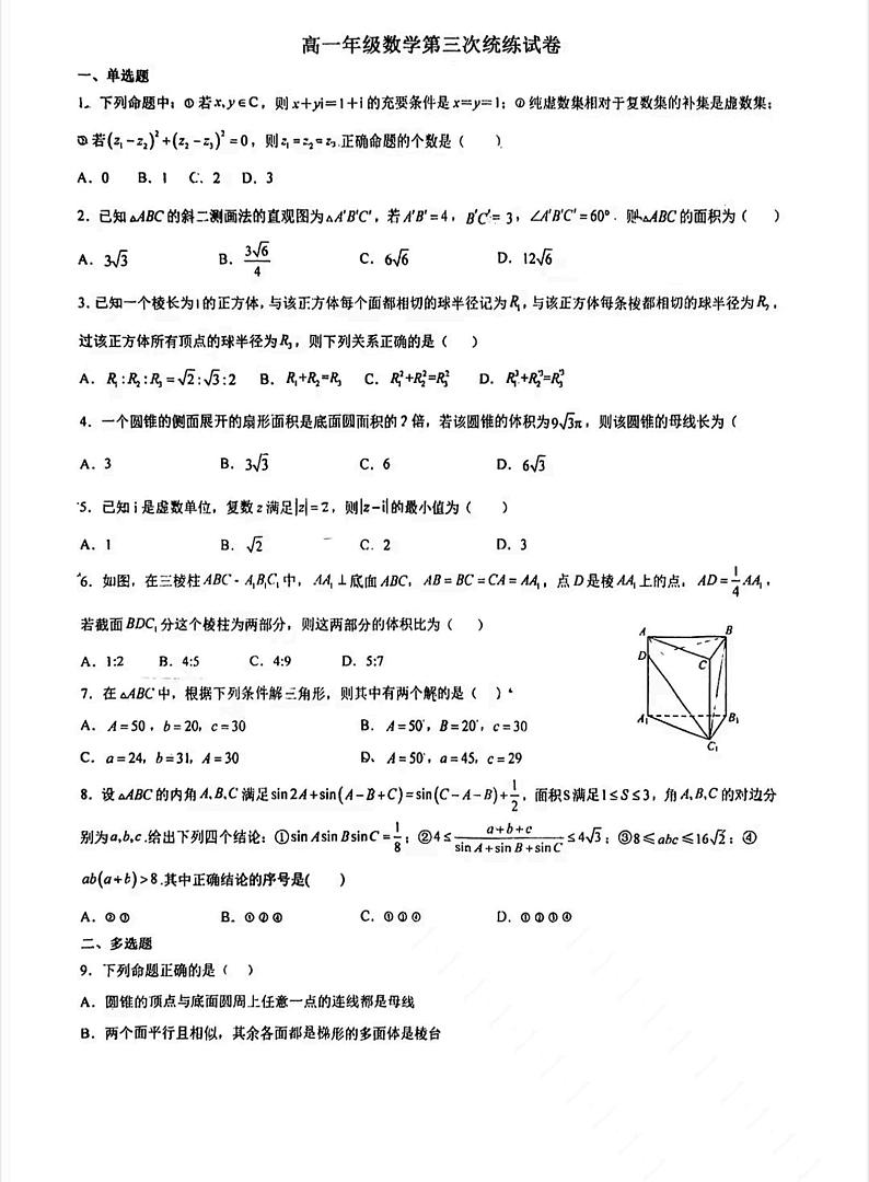 辽宁省大连市第二十四中学2022-2023学年高一下学期6月月考（第三次统练）数学试题第1页