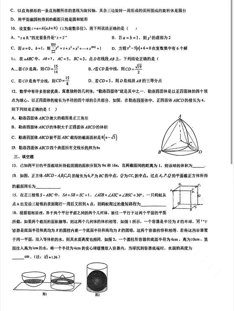 辽宁省大连市第二十四中学2022-2023学年高一下学期6月月考（第三次统练）数学试题第2页