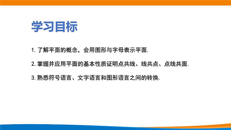 新人教A版高中数学必修二第八单元《8.4.1平面》课件第2页