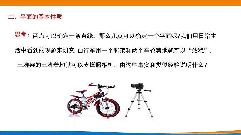 新人教A版高中数学必修二第八单元《8.4.1平面》课件第5页