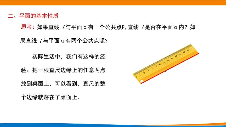 新人教A版高中数学必修二第八单元《8.4.1平面》课件第7页