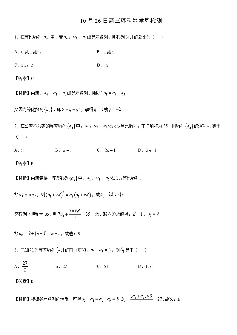 2021届黑龙江省大庆实验中学高三上学期数学理科周检测（10.26）01