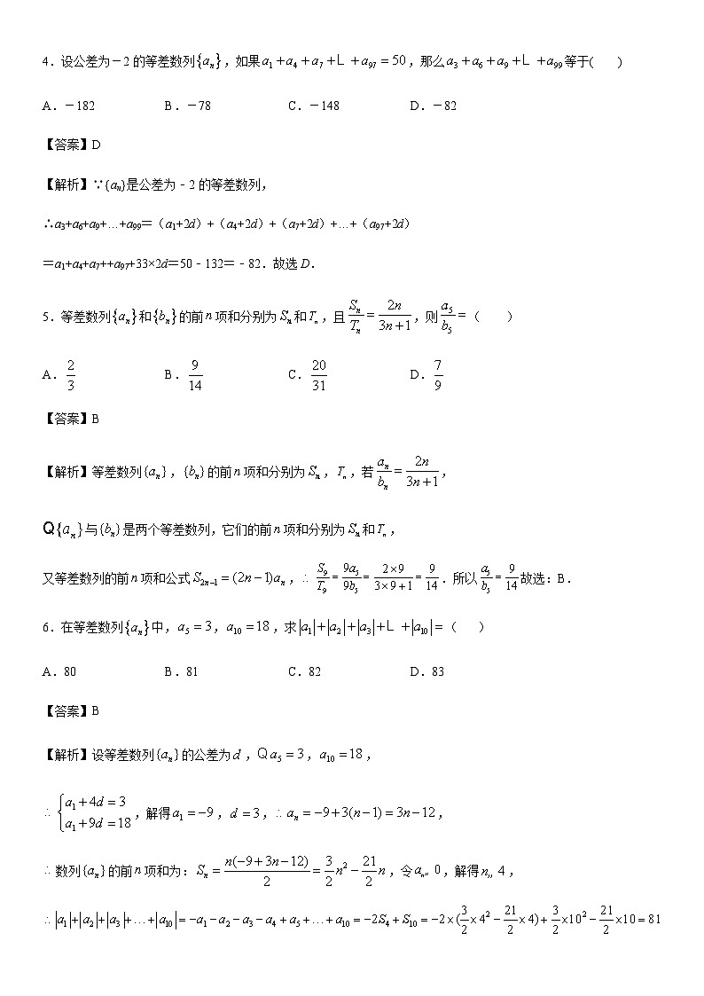 2021届黑龙江省大庆实验中学高三上学期数学理科周检测（10.26）02
