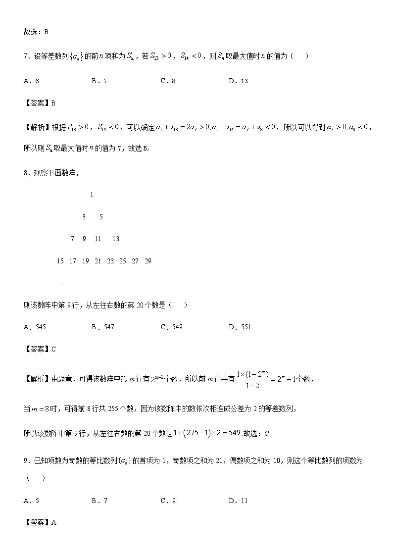 2021届黑龙江省大庆实验中学高三上学期数学理科周检测（10.26）03