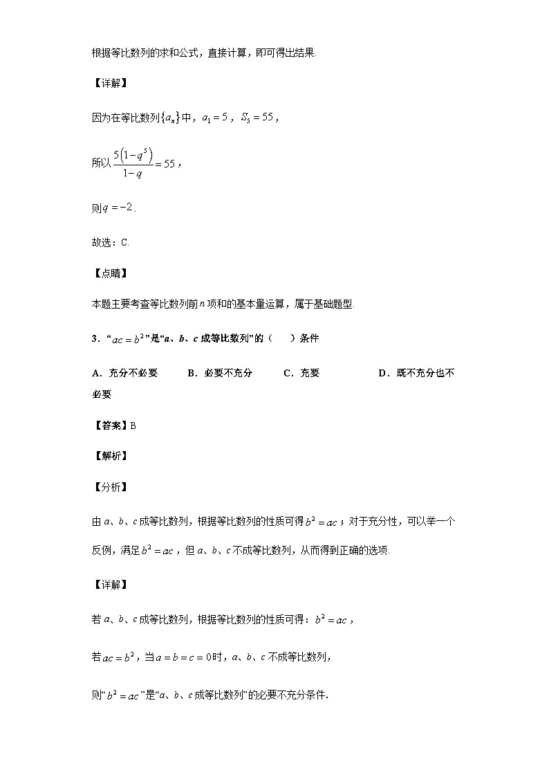 2021届江苏省盐城市伍佑中学高三数学练习（九）第2页