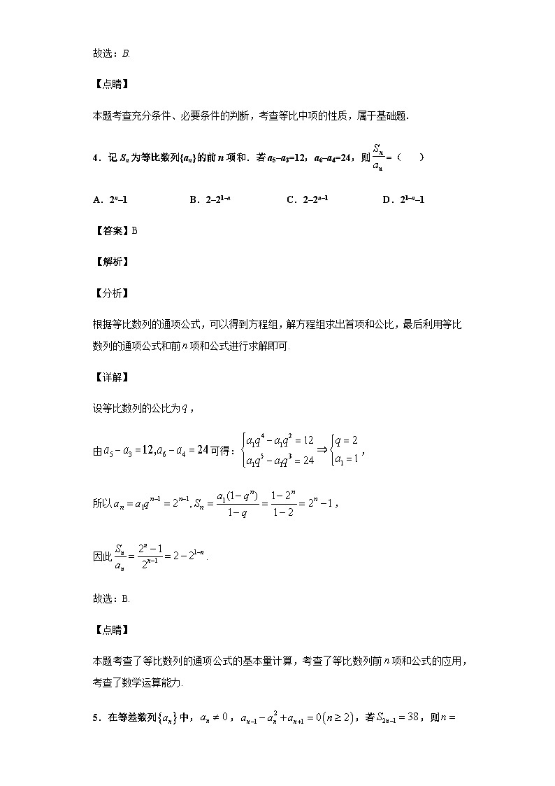 2021届江苏省盐城市伍佑中学高三数学练习（九）第3页