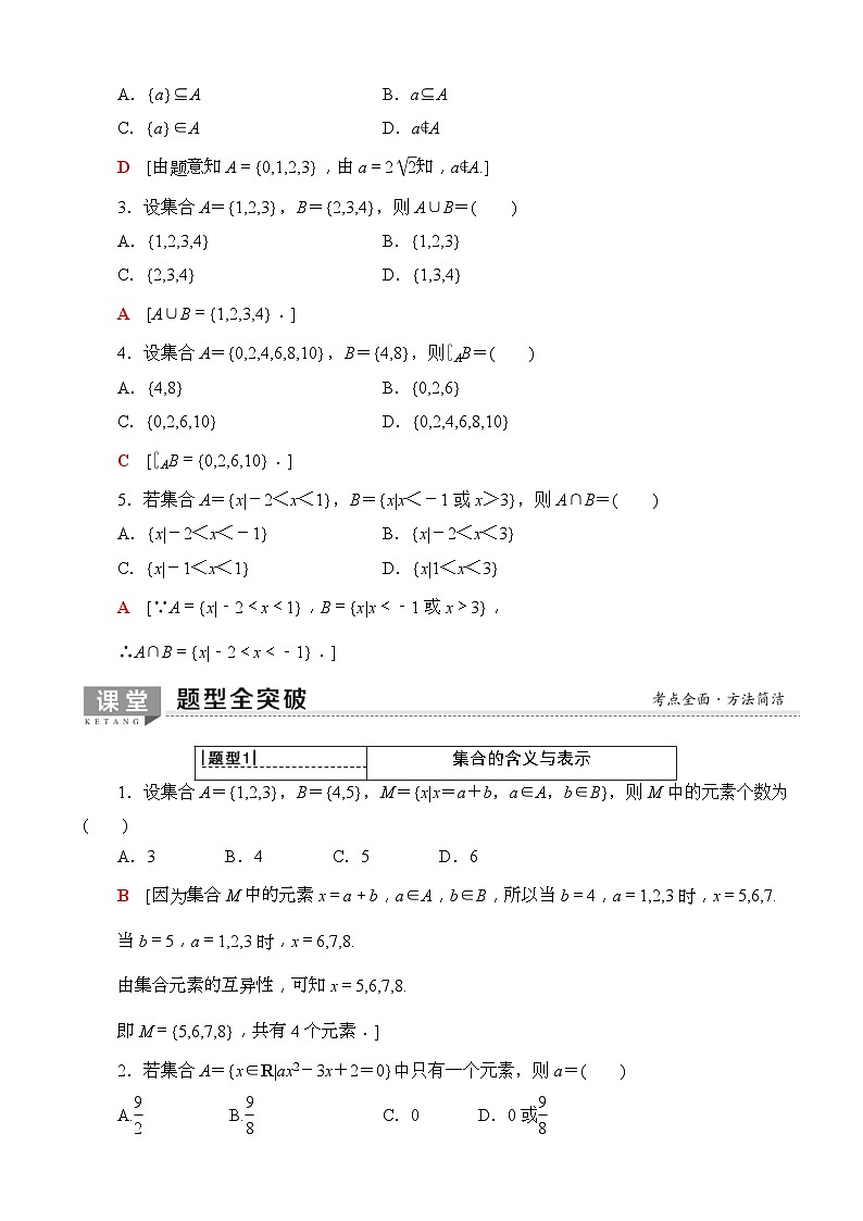 高考数学一轮复习教案 第1章_第1节_集合（含答案解析）第3页