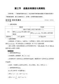 高考数学一轮复习教案 第2章_第3节_函数的奇偶性与周期性（含答案解析）