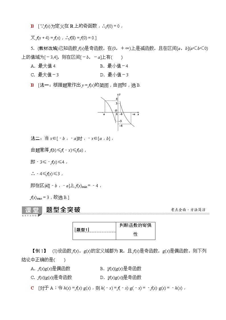 高考数学一轮复习教案 第2章_第3节_函数的奇偶性与周期性（含答案解析）03