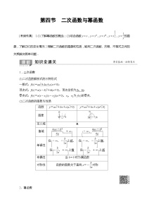 高考数学一轮复习教案 第2章_第4节_二次函数与幂函数（含答案解析）