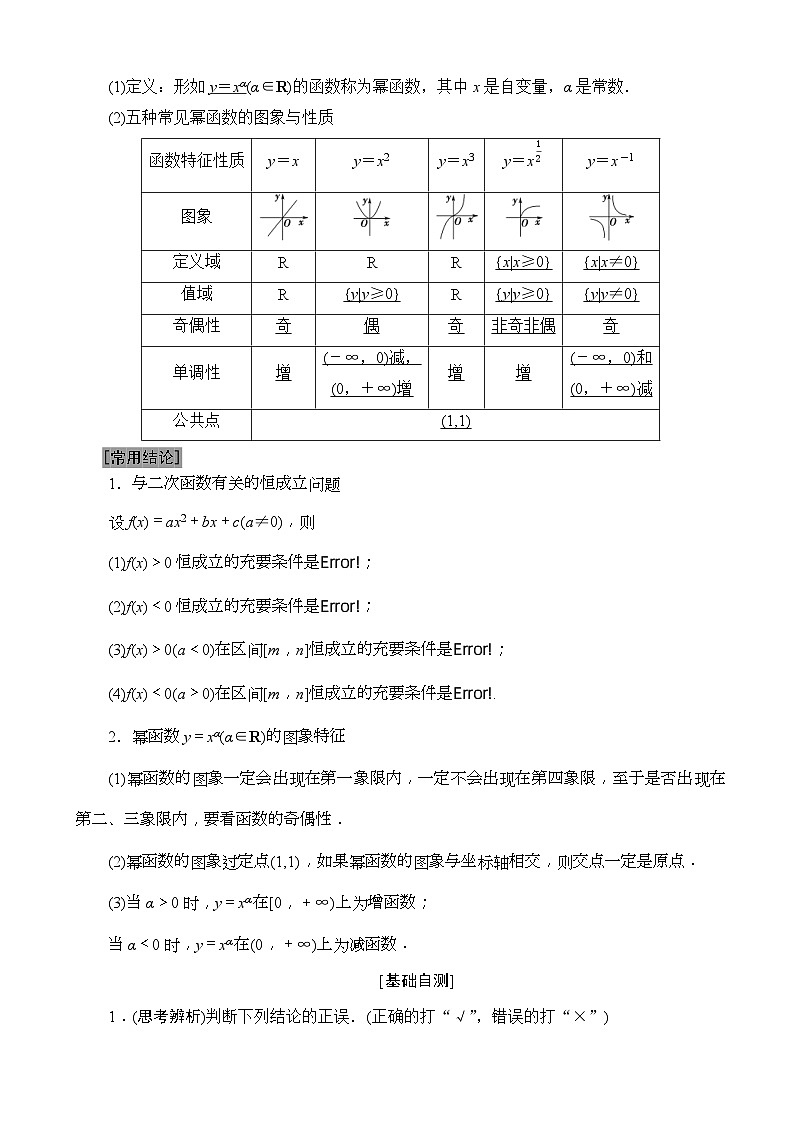 高考数学一轮复习教案 第2章_第4节_二次函数与幂函数（含答案解析）第2页