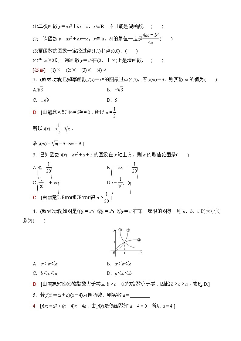 高考数学一轮复习教案 第2章_第4节_二次函数与幂函数（含答案解析）第3页