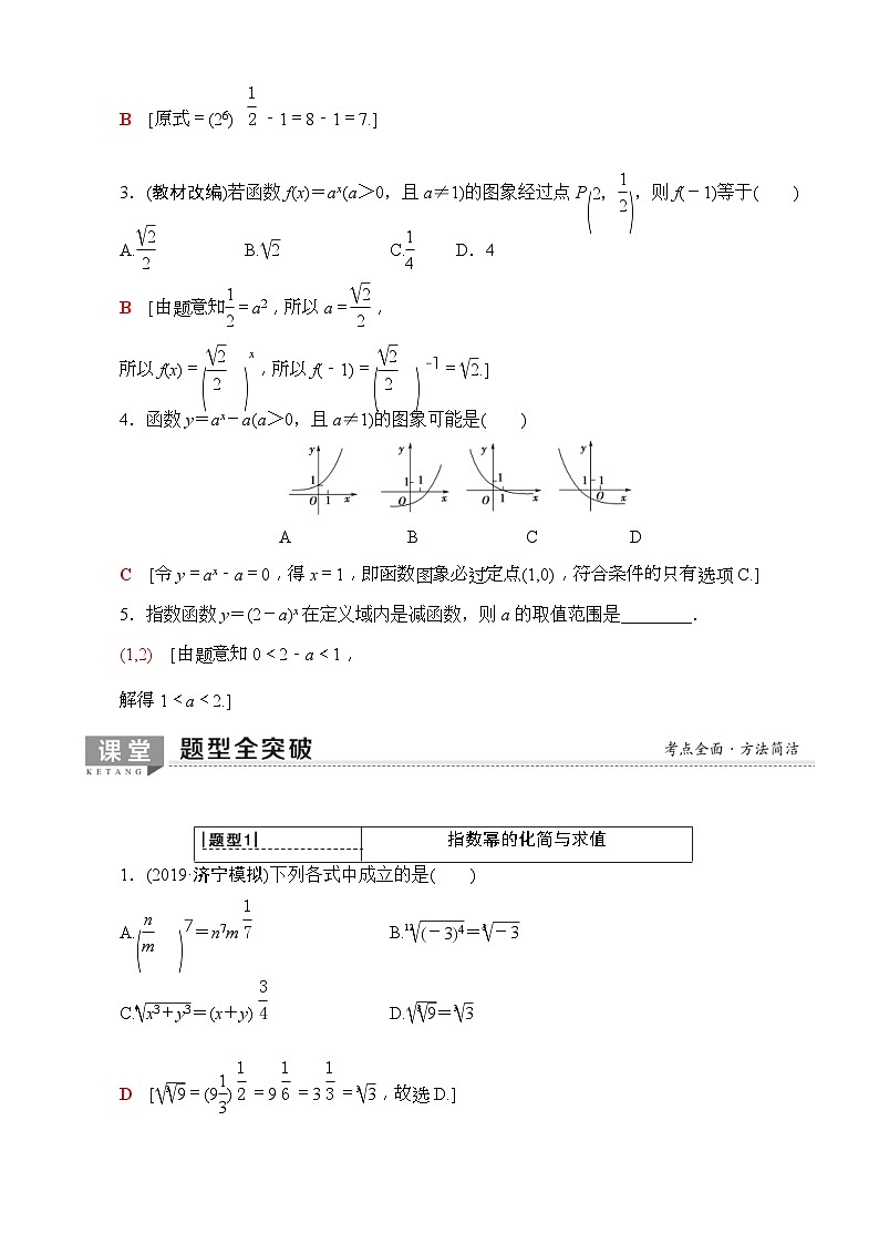 高考数学一轮复习教案 第2章_第5节_指数与指数函数（含答案解析）03