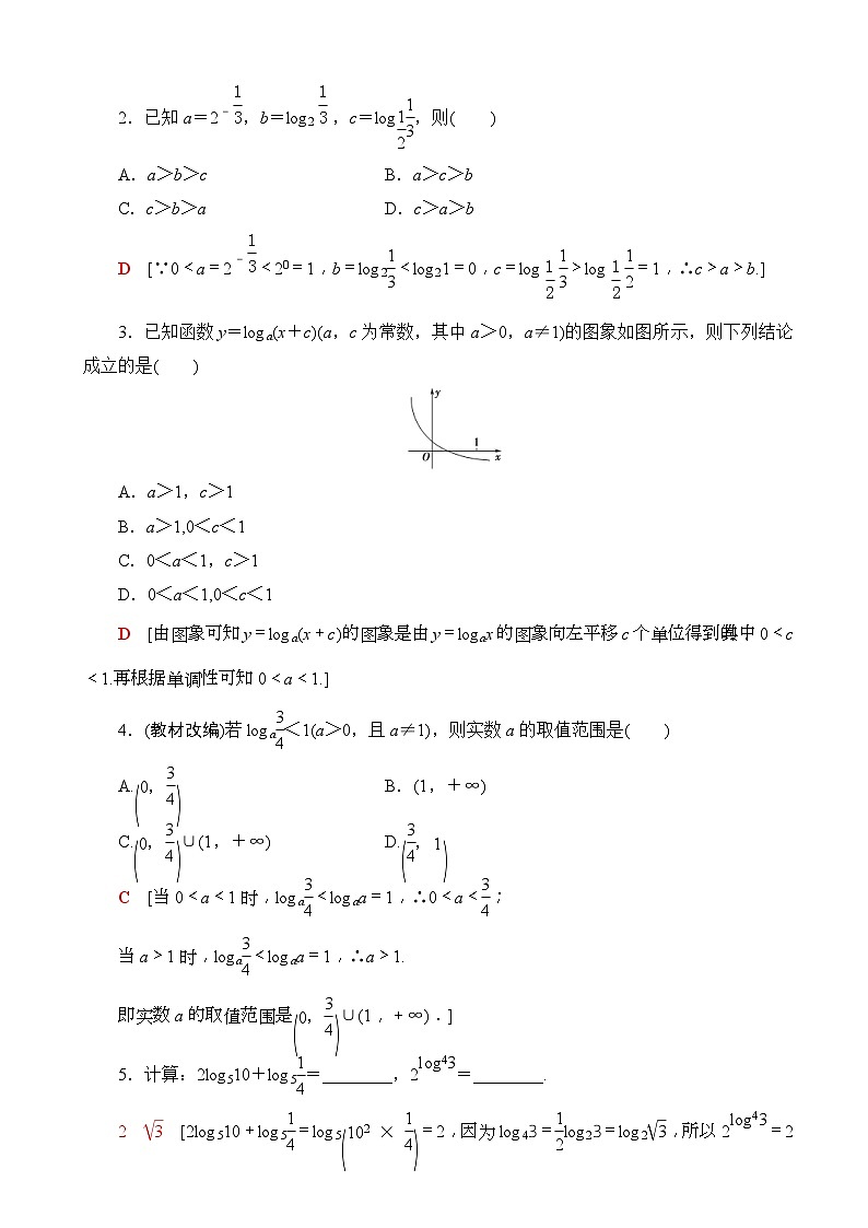 高考数学一轮复习教案 第2章_第6节_对数与对数函数（含答案解析）03
