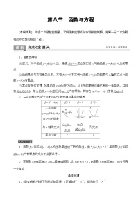 高考数学一轮复习教案 第2章_第8节_函数与方程（含答案解析）