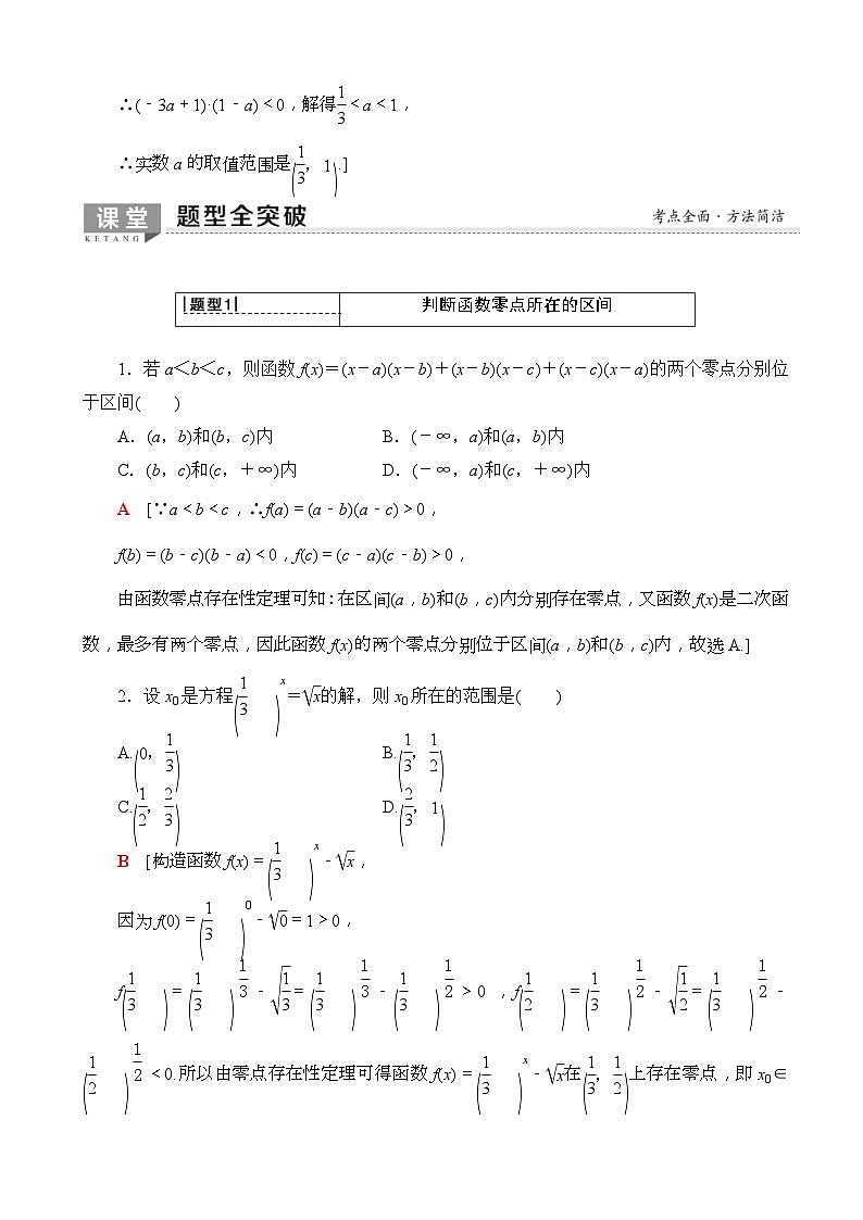 高考数学一轮复习教案 第2章_第8节_函数与方程（含答案解析）03