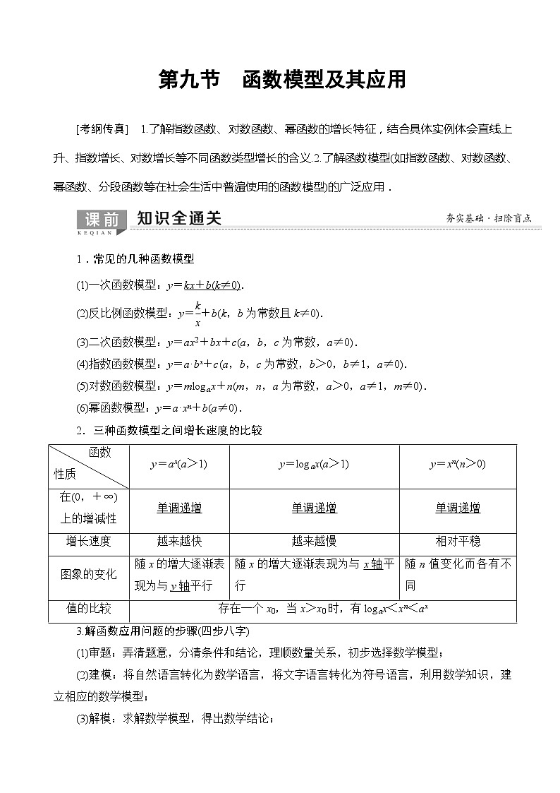 高考数学一轮复习教案 第2章_第9节_函数模型及其应用（含答案解析）01