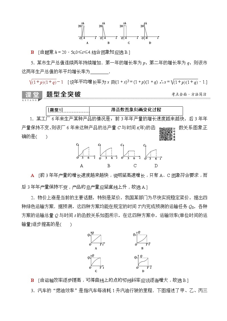 高考数学一轮复习教案 第2章_第9节_函数模型及其应用（含答案解析）03